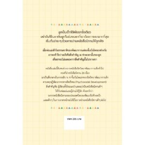อ่านนิทาน อ่านลูกรัก Read together be together / เมริษา ยอดมณฑป / SOOK