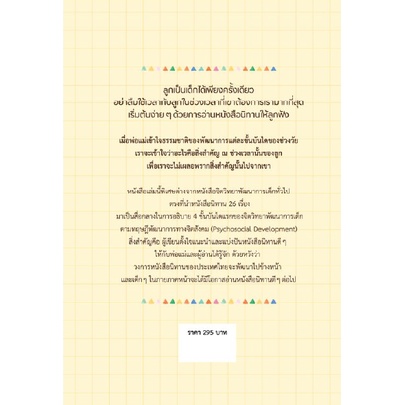 อ่านนิทาน อ่านลูกรัก Read together be together / เมริษา ยอดมณฑป / SOOK