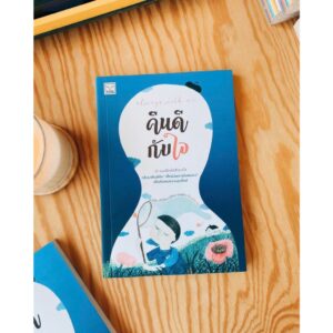 9786163933546-01.jpg Always with me คืนดีกับใจ / ครูชัย ศักดิ์ชัย ศรีวัฒนาปิติกุล / SOOK PUBLISHING