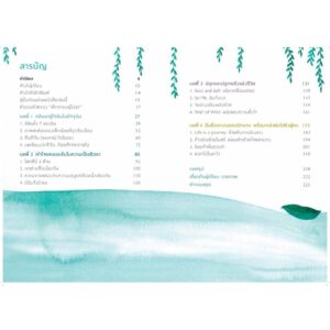 Always with me คืนดีกับใจ / ครูชัย ศักดิ์ชัย ศรีวัฒนาปิติกุล / SOOK PUBLISHING