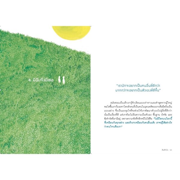 Always with me คืนดีกับใจ / ครูชัย ศักดิ์ชัย ศรีวัฒนาปิติกุล / SOOK PUBLISHING