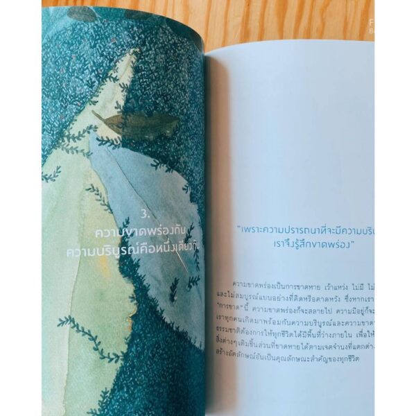 Always with me คืนดีกับใจ / ครูชัย ศักดิ์ชัย ศรีวัฒนาปิติกุล / SOOK PUBLISHING