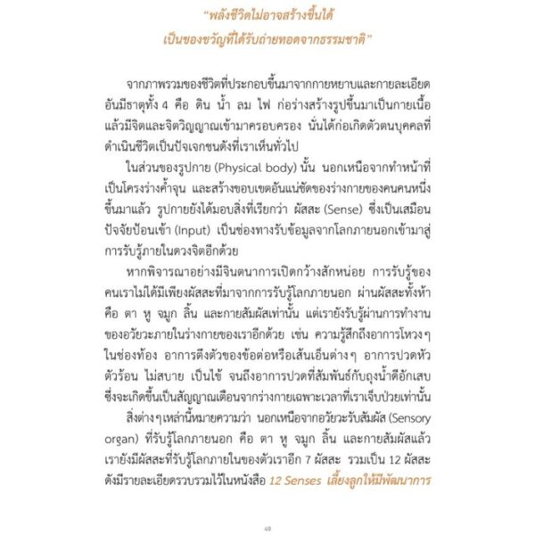 9786163933607-03.jpg 7 Life Processes พลังชีวิต สร้างพลังสมองอัจฉริยะ / นพ.ทีปทัศน์ ชุณหสวัสดิกุล (หมอปอง) / SOOK
