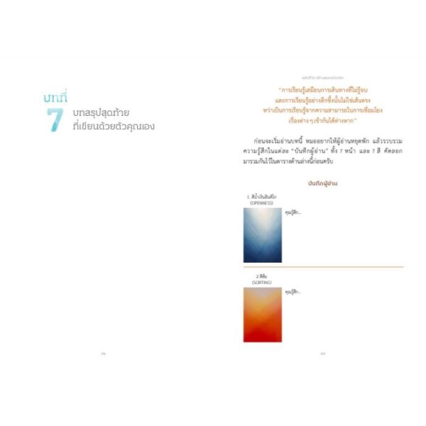 9786163933607-05.jpg 7 Life Processes พลังชีวิต สร้างพลังสมองอัจฉริยะ / นพ.ทีปทัศน์ ชุณหสวัสดิกุล (หมอปอง) / SOOK