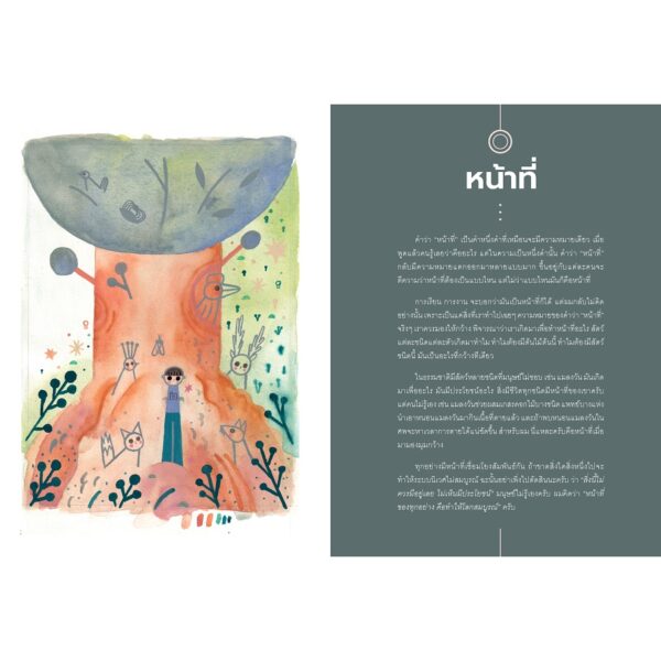 9786163933713-06.jpg Being Nature เป็นธรรมชาติ / ธรรมบุญ อุยยานนวาระ บุ๊น / SOOK Publishing
