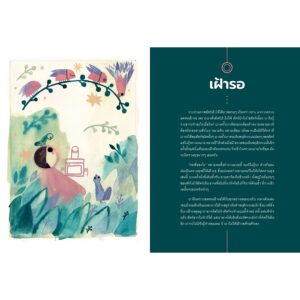 Being Nature เป็นธรรมชาติ / ธรรมบุญ อุยยานนวาระ บุ๊น / SOOK Publishing