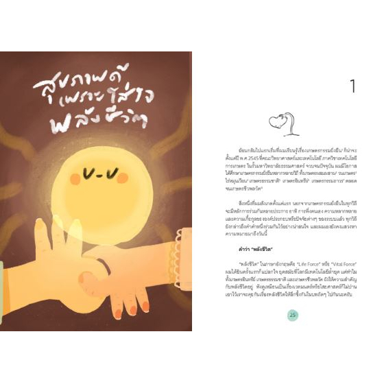 กิน ดื่ม พลังชีวิต เพื่อชีวิตใหม่ที่สุข สดชื่น อายุยืนนาน / นคร ลิมปคุปตถาวร เขียน / Sook