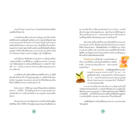 กิน ดื่ม พลังชีวิต เพื่อชีวิตใหม่ที่สุข สดชื่น อายุยืนนาน / นคร ลิมปคุปตถาวร เขียน / Sook