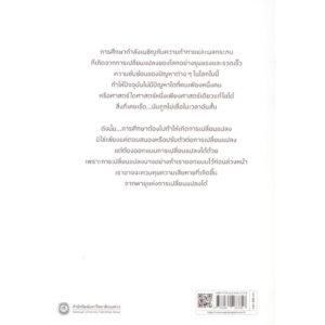 9786164263758-02.jpg พายุแห่งการเปลี่ยนแปลงกับความท้าทายด้านการศึกษา (The Cyclones of Changes and Challenges in Education) / ประสิทธิ์ วัฒนาภา / สำนักพิมพ์มหาวิทยาลัยนเรศวร