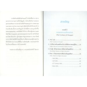 9786164263758-05.jpg พายุแห่งการเปลี่ยนแปลงกับความท้าทายด้านการศึกษา (The Cyclones of Changes and Challenges in Education) / ประสิทธิ์ วัฒนาภา / สำนักพิมพ์มหาวิทยาลัยนเรศวร