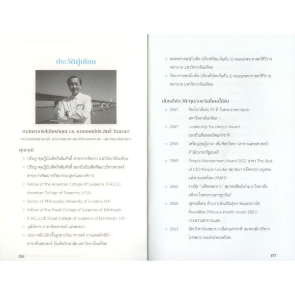 พายุแห่งการเปลี่ยนแปลงกับความท้าทายด้านการศึกษา (The Cyclones of Changes and Challenges in Education) / ประสิทธิ์ วัฒนาภา / สำนักพิมพ์มหาวิทยาลัยนเรศวร