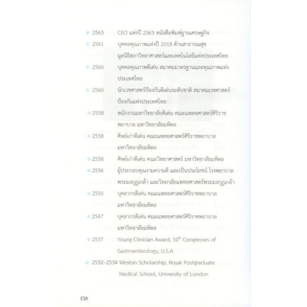 พายุแห่งการเปลี่ยนแปลงกับความท้าทายด้านการศึกษา (The Cyclones of Changes and Challenges in Education) / ประสิทธิ์ วัฒนาภา / สำนักพิมพ์มหาวิทยาลัยนเรศวร
