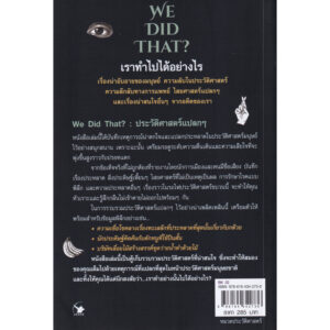 9786164342736-02.jpg ประวัติศาสตร์แปลก ๆ We Did That? / Sophie Stirling / อาริตา พงศ์ธรานนท์ / แอร์โรว์