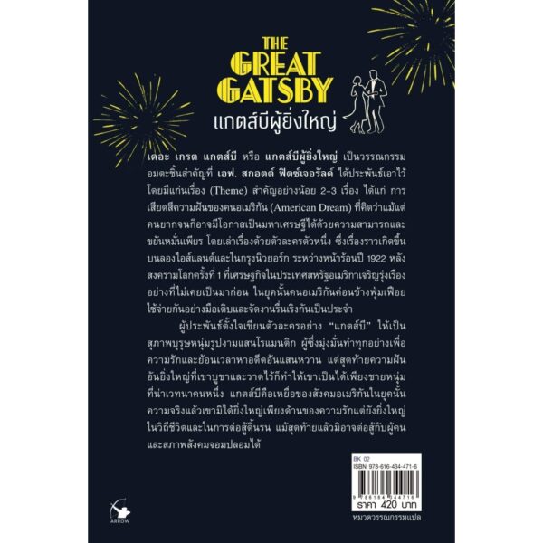 9786164344716-02.jpg THE GREAT GATSBY แกตส์บีผู้ยิ่งใหญ่ ฉบับสองภาษา ไทย-อังกฤษ / F. Scott Fitzgerald / ชลลดา ไพบูลย์สิน แปล / แอร์โรว์
