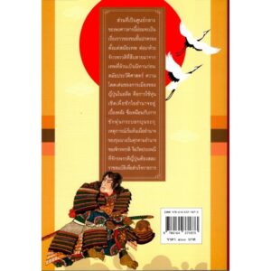 (ปกอ่อน) (พิมพ์ใหม่) พงศาวดารญี่ปุ่น / ฮีโช ไซโต และ เอลิซาเบธ ลี / ยูปิเตอร์ / เบื้องบรรพ์