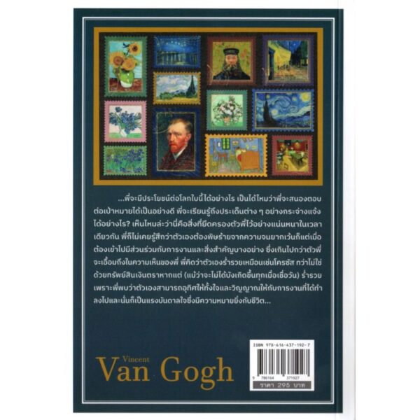ธีโอ น้องรัก จดหมายจากวินเซนต์ แวนโกะ / จิตติ พัวสุทธิ / เบื้องบรรพ์