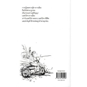 ตอบแสงตะวัน / วรพจน์ พันธุ์พงศ์ / banglumpoo