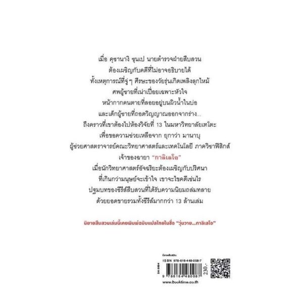 กาลิเลโอ ไขคดี13 / ฮิงาชิโนะ เคโงะ / อนิษา เกมเผ่าพันธ์ / ไดฟุกุ