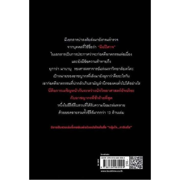 กาลิเลโอ ไขคดี ยุ่งเหยิง / ฮิงาชิโนะ เคโงะ / อนิษา เกมเผ่าพันธ์ / ไดฟุกุ