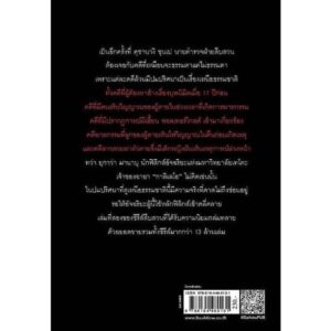 กาลิเลโอ ไขคดี สืบวิญญาณ / ฮิงาชิโนะ เคโงะ / วงศ์สิริ สังขวาสี มิยาจิ / ไดฟุกุ