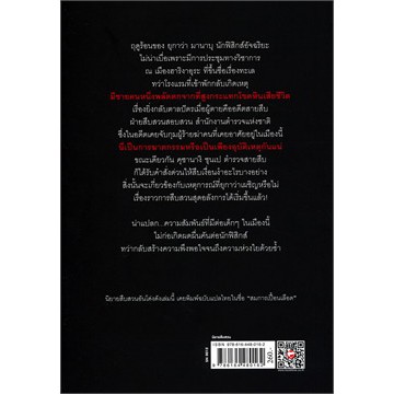 สมการกลางฤดูร้อน  真夏の方程式 / Higashino Keigo ฮิงาชิโนะ เคโงะ / ทินภาส พาหะนิชย์ แปล / สำนักพิมพ์ไดฟุกุ