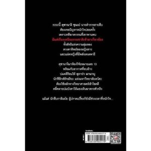 กาลิเลโอ ไขคดี ปริศนาลวงตา / ฮิงาชิโนะ เคโงะ / สุรีรัตน์ งามสง่าพงษ์ / ไดฟุกุ