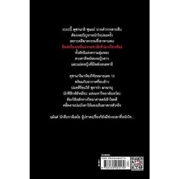 กาลิเลโอ ไขคดี ปริศนาลวงตา / ฮิงาชิโนะ เคโงะ / สุรีรัตน์ งามสง่าพงษ์ / ไดฟุกุ