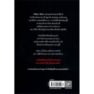 9786164480193-02.jpg เวทมนตร์ต้องห้าม / ฮิงาชิโนะ เคโงะ / จักรพันธ์ ไฉ่ประเสริฐกุล แปล / สำนักพิมพ์ไดฟุกุ