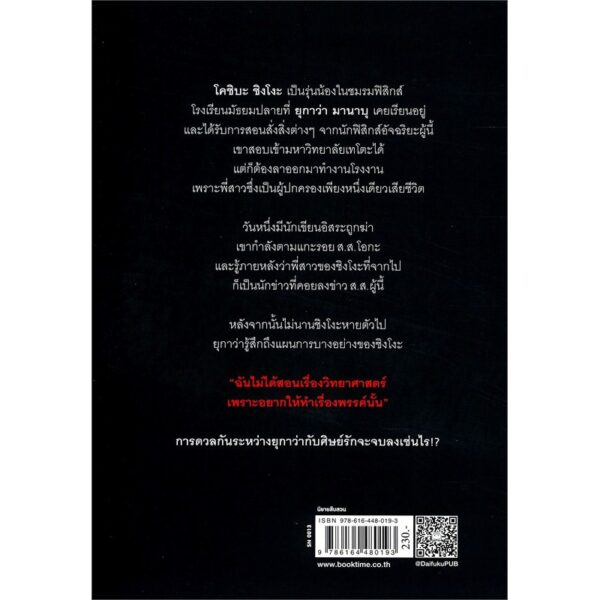 เวทมนตร์ต้องห้าม  / ฮิงาชิโนะ เคโงะ  / จักรพันธ์ ไฉ่ประเสริฐกุล แปล / สำนักพิมพ์ไดฟุกุ