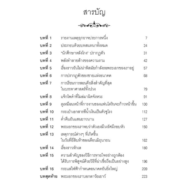 9786164510708-02.jpg นางพญาแห่งเหมันต์ The Winter Queen ของ Boris Akunin / Boris Akunin / River books