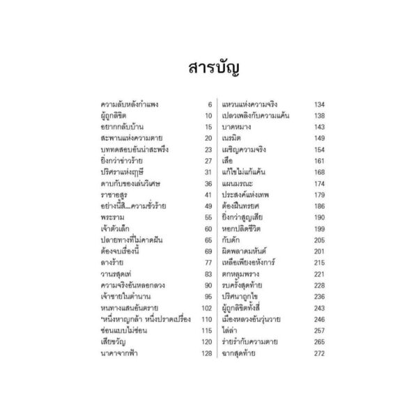 ทศกัณฐ์ ราชาอสูรกับปริศนาแห่งฤาษี / แทมลิน บี / River Books