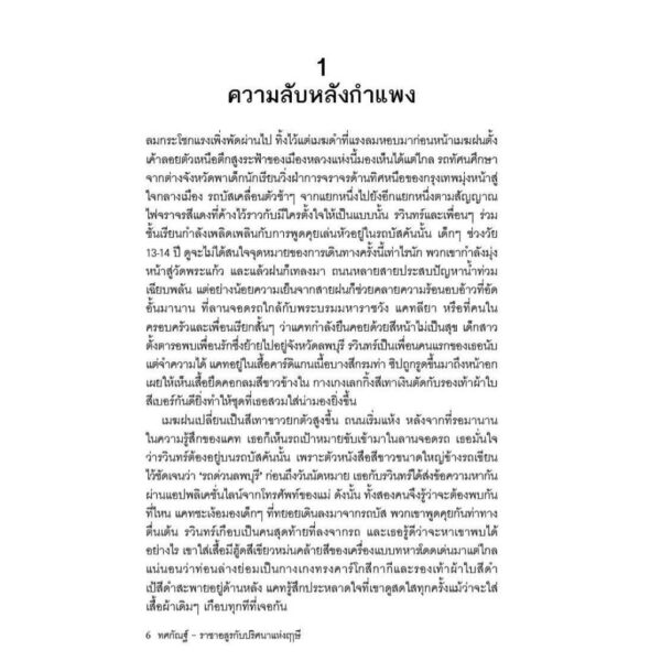 ทศกัณฐ์ ราชาอสูรกับปริศนาแห่งฤาษี / แทมลิน บี / River Books