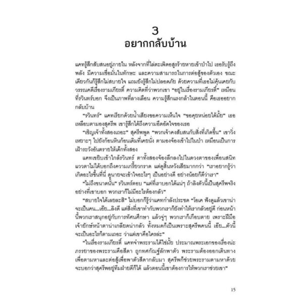 ทศกัณฐ์ ราชาอสูรกับปริศนาแห่งฤาษี / แทมลิน บี / River Books