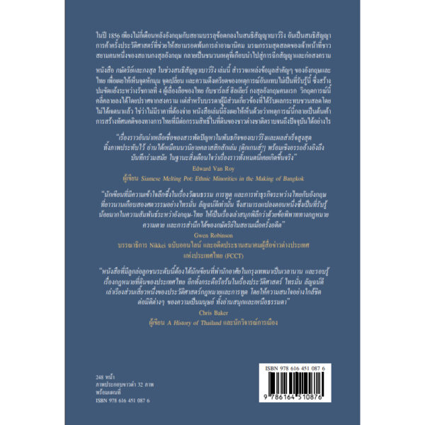 (ปกแข็ง) กษัตริย์และกงสุล ในช่วงสนธิสัญญาเบาว์ริง / Simon Landy / สุภัตรา ภูมิประภาส / River Books