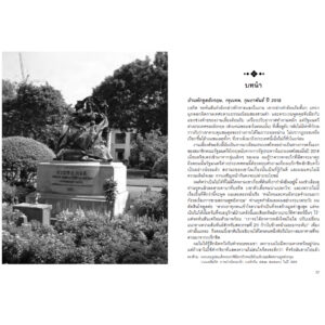 (ปกแข็ง) กษัตริย์และกงสุล ในช่วงสนธิสัญญาเบาว์ริง / Simon Landy / สุภัตรา ภูมิประภาส / River Books
