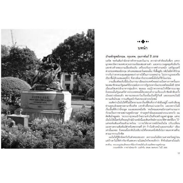 (ปกแข็ง) กษัตริย์และกงสุล ในช่วงสนธิสัญญาเบาว์ริง / Simon Landy / สุภัตรา ภูมิประภาส / River Books