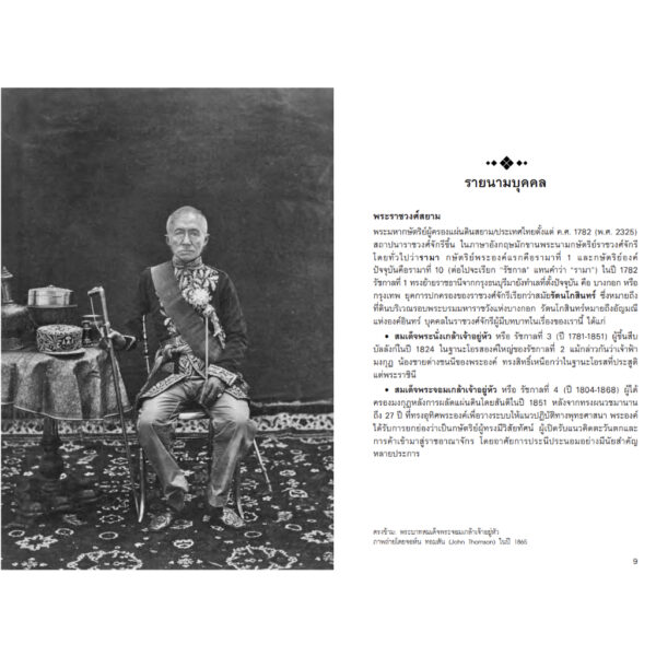 (ปกแข็ง) กษัตริย์และกงสุล ในช่วงสนธิสัญญาเบาว์ริง / Simon Landy / สุภัตรา ภูมิประภาส / River Books