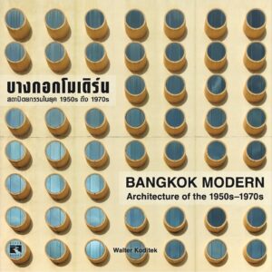 (Eng Hardback) Bangkok Modern Architecture of the 1950s–1970s / Walter Koditek / River Books