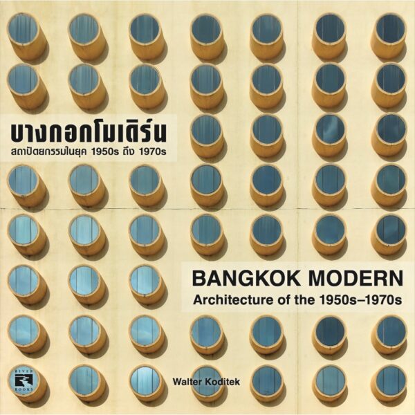 9786164511019-01.jpg (Eng Hardback) Bangkok Modern Architecture of the 1950s–1970s / Walter Koditek / River Books