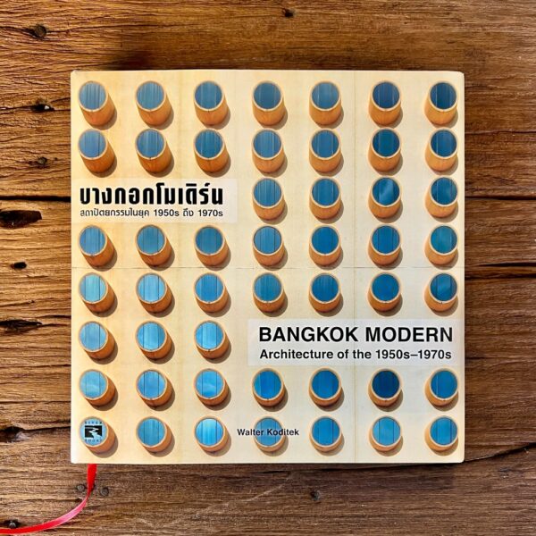 9786164511019-02.jpg (Eng Hardback) Bangkok Modern Architecture of the 1950s–1970s / Walter Koditek / River Books