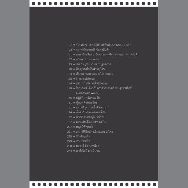 9786164650664-05.jpg โลก/สลับ/สี / ชนินทร์ ชมะโชติ / สารคดี