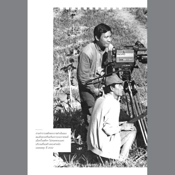9786164650664-06.jpg โลก/สลับ/สี / ชนินทร์ ชมะโชติ / สารคดี