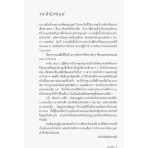 ปีศาจความเชื่อ : เปิดประตูสู่ความจริงด้วยวิทยาศาสตร์ Demon-Haunted World / Carl Sagan / ธิดา จงนิรามัยสถิต / สารคดี