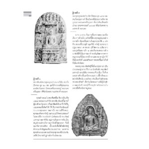 (พิมพ์ 8) ประวัติศาสตร์ศิลปะไทย (ฉบับย่อ) / ศ.ดร.สันติ เล็กสุขุม / เมืองโบราณ