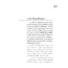 (พิมพ์ 8) ประวัติศาสตร์ศิลปะไทย (ฉบับย่อ) / ศ.ดร.สันติ เล็กสุขุม / เมืองโบราณ