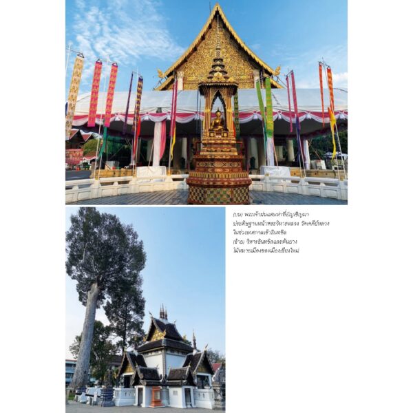 9786164650749-04.jpg เมืองประวัติศาสตร์เชียงใหม่ คุณค่าอันโดดเด่นเป็นสากล / ศาสตราจารย์เกียรติคุณ สุรพล ดำริห์กุล / เมืองโบราณ