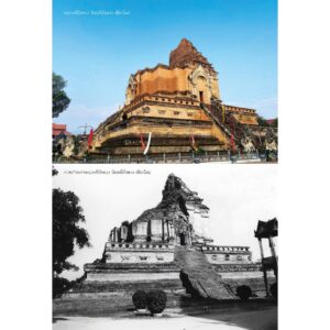 9786164650749-05.jpg เมืองประวัติศาสตร์เชียงใหม่ คุณค่าอันโดดเด่นเป็นสากล / ศาสตราจารย์เกียรติคุณ สุรพล ดำริห์กุล / เมืองโบราณ
