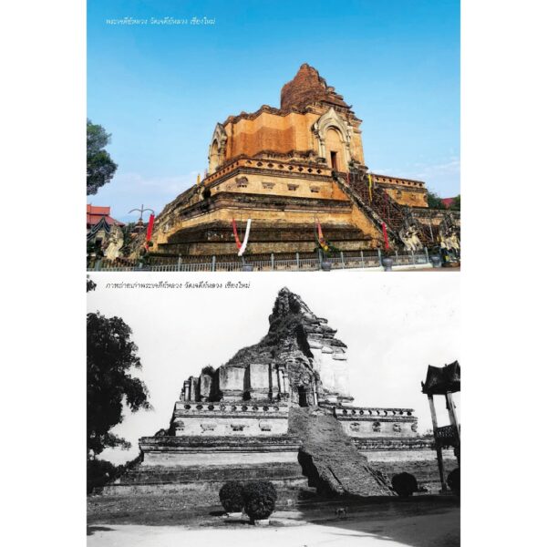 9786164650749-05.jpg เมืองประวัติศาสตร์เชียงใหม่ คุณค่าอันโดดเด่นเป็นสากล / ศาสตราจารย์เกียรติคุณ สุรพล ดำริห์กุล / เมืองโบราณ
