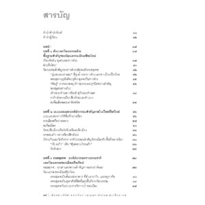 9786164650749-06.jpg เมืองประวัติศาสตร์เชียงใหม่ คุณค่าอันโดดเด่นเป็นสากล / ศาสตราจารย์เกียรติคุณ สุรพล ดำริห์กุล / เมืองโบราณ