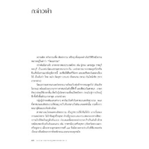 9786164650756-04.jpg ลวดลายแบบอยุธยาตอนกลาง / ศ.ดร.สันติ เล็กสุขุม / เมืองโบราณ